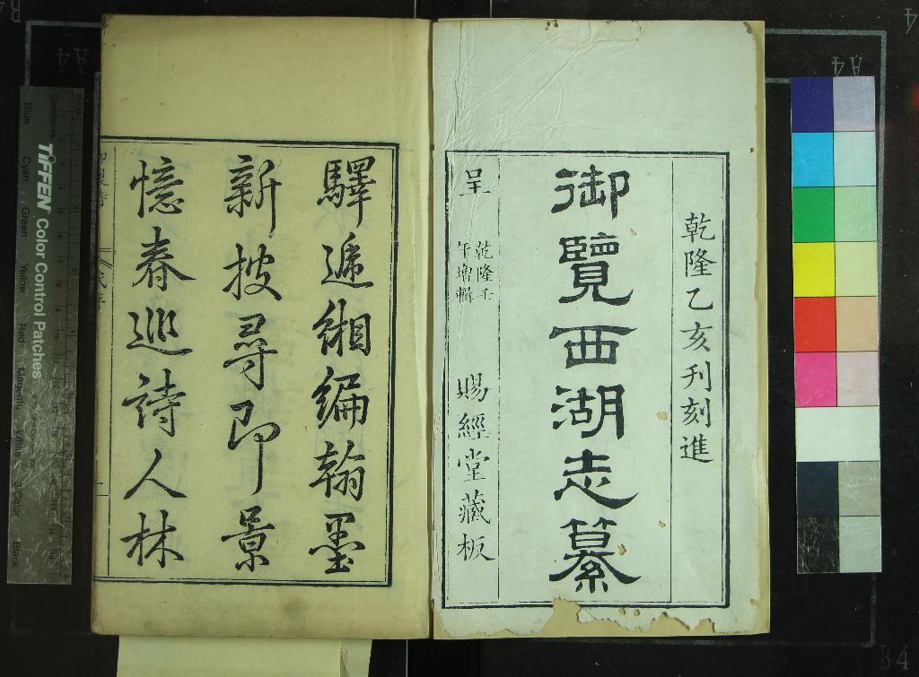 《西湖志纂十五卷首一卷》作者：(清乾隆)清沈德潛、傅王露、梁詩正撰  刻本  PDF下载-汉笺公版书