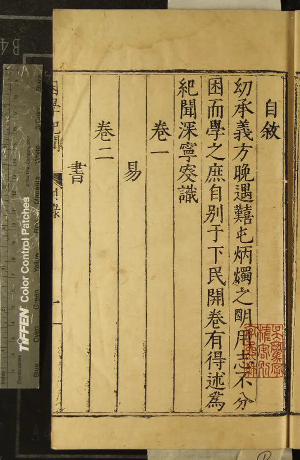 《困學紀聞二十卷》作者：(明)宋王應麟撰  刻本  PDF下载-汉笺公版书