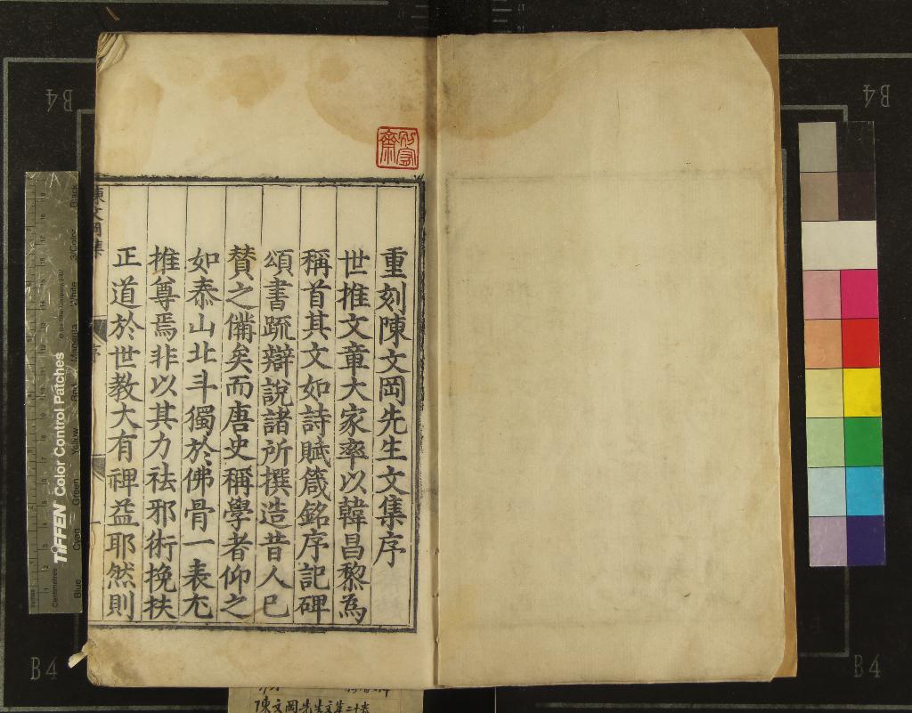 《陳文岡先生文集二十卷》作者：(明萬曆)明陳棐著、明陳煜編次、明陳其學校正、明褚鈇重校  刻本  PDF下载-汉笺公版书