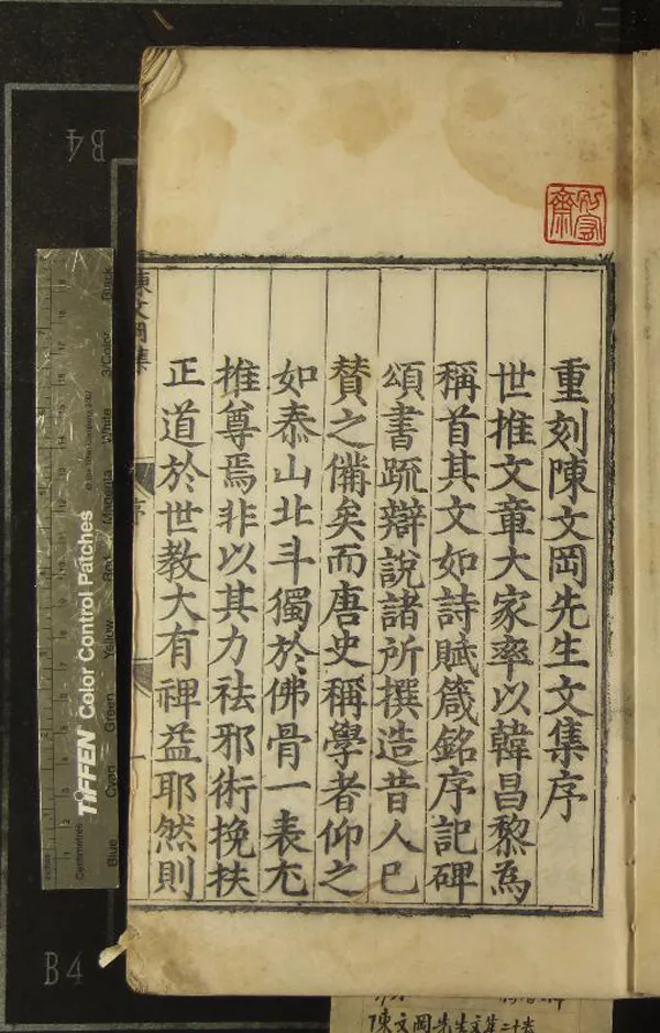 《陳文岡先生文集二十卷》作者：(明萬曆)明陳棐著、明陳煜編次、明陳其學校正、明褚鈇重校  刻本  PDF下载-汉笺公版书