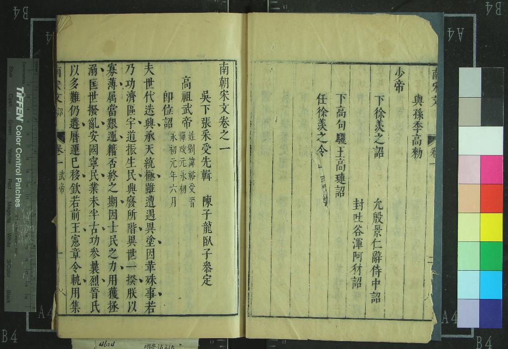 《南朝宋文二十八卷》作者：(明崇禎)明張采輯、明陳子龍叅訂  刻本  PDF下载-汉笺公版书