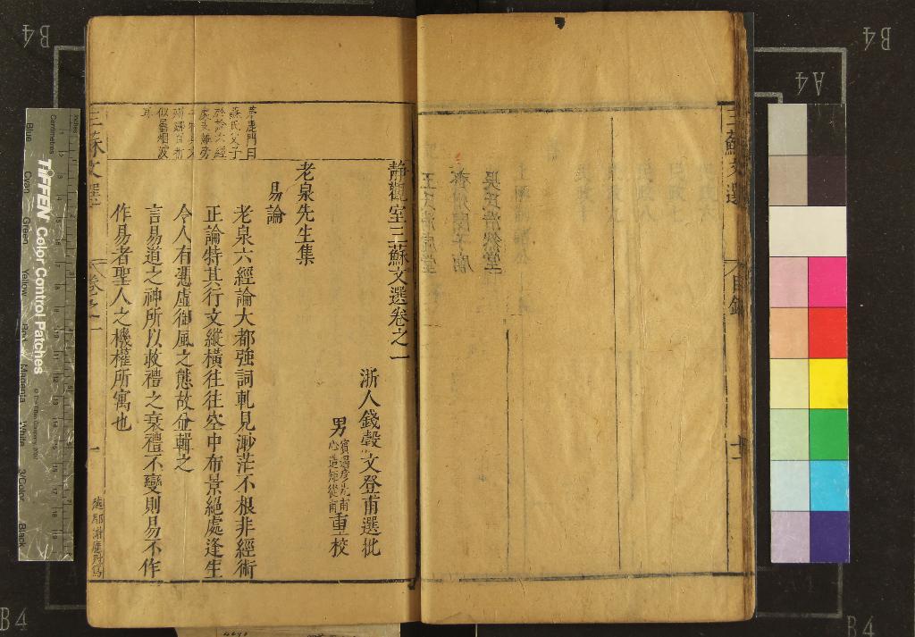 《靜觀室三蘇文選十六卷》作者：(明萬曆)宋蘇洵、蘇軾、蘇轍撰、明錢榖選批  刻本  PDF下载-汉笺公版书