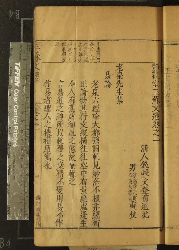 《靜觀室三蘇文選十六卷》作者：(明萬曆)宋蘇洵、蘇軾、蘇轍撰、明錢榖選批  刻本  PDF下载-汉笺公版书