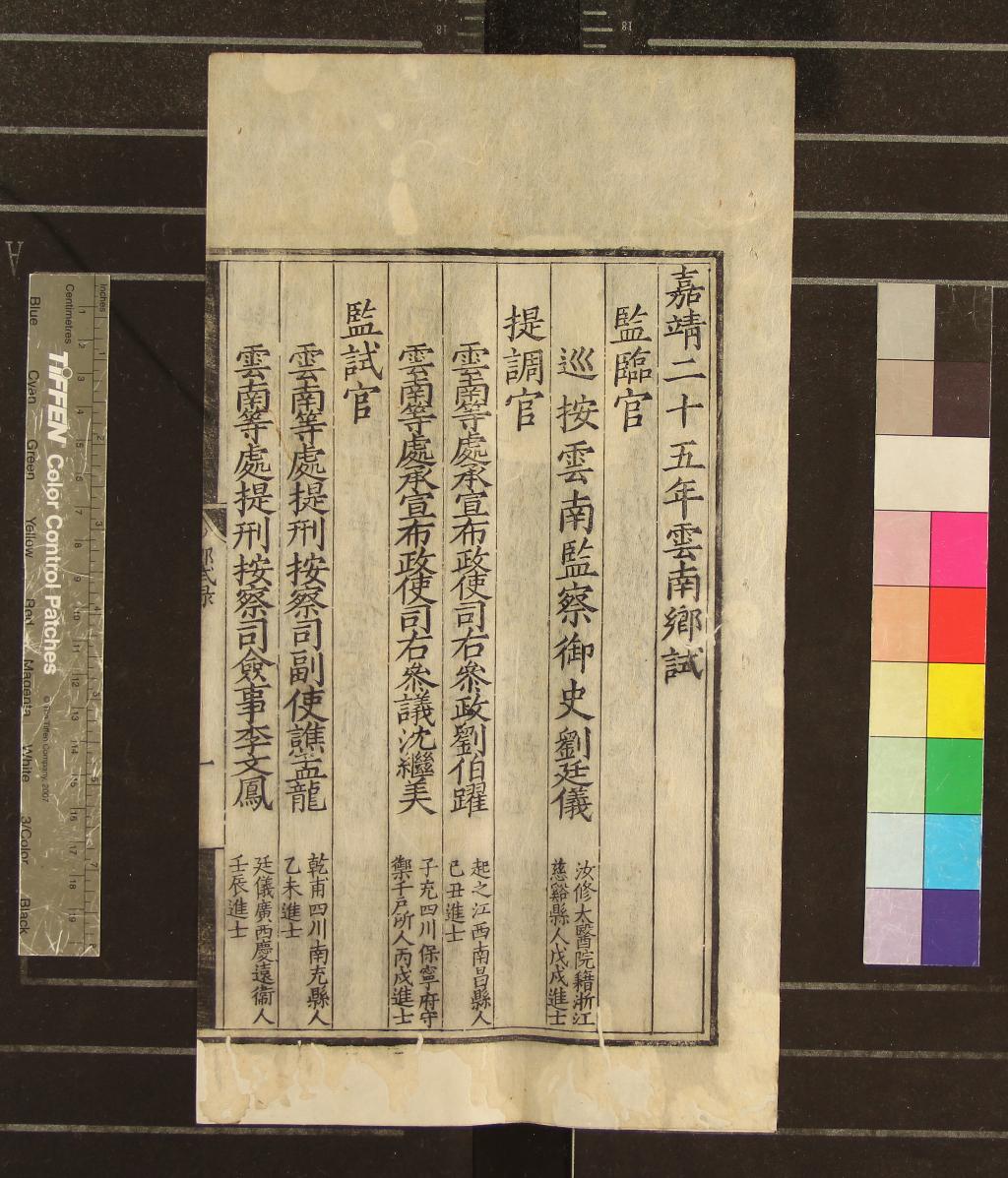 《嘉靖二十五年雲南鄉試錄一卷》作者：(明;明嘉靖)  刻本  PDF下载-汉笺公版书