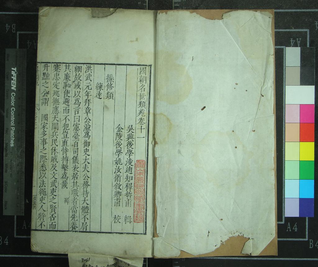 《國朝名世類苑四十六卷》作者：(明萬曆)明凌迪知輯、明姚汝循、金學曾、王稺登等校  刻本  PDF下载-汉笺公版书