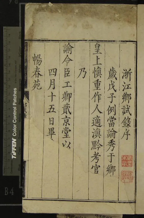 《康熙肆拾柒年浙江鄉試一卷》作者：(清康熙)  刻本  PDF下载-汉笺公版书