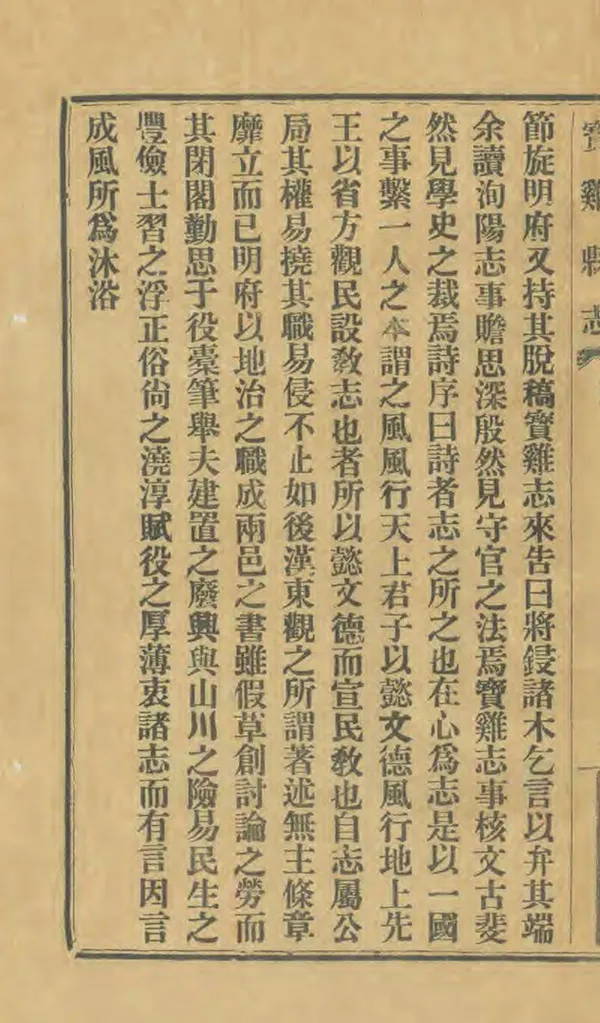 《寶雞縣誌》编撰：邓梦琴 民國間[1912-1949] PDF下载-汉笺公版书