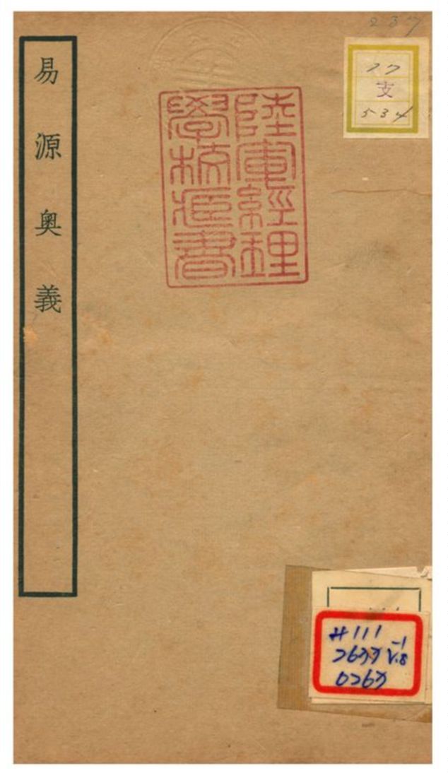 《易源奧義》 作者:保巴撰 不詳年  PDF下载-汉笺公版书