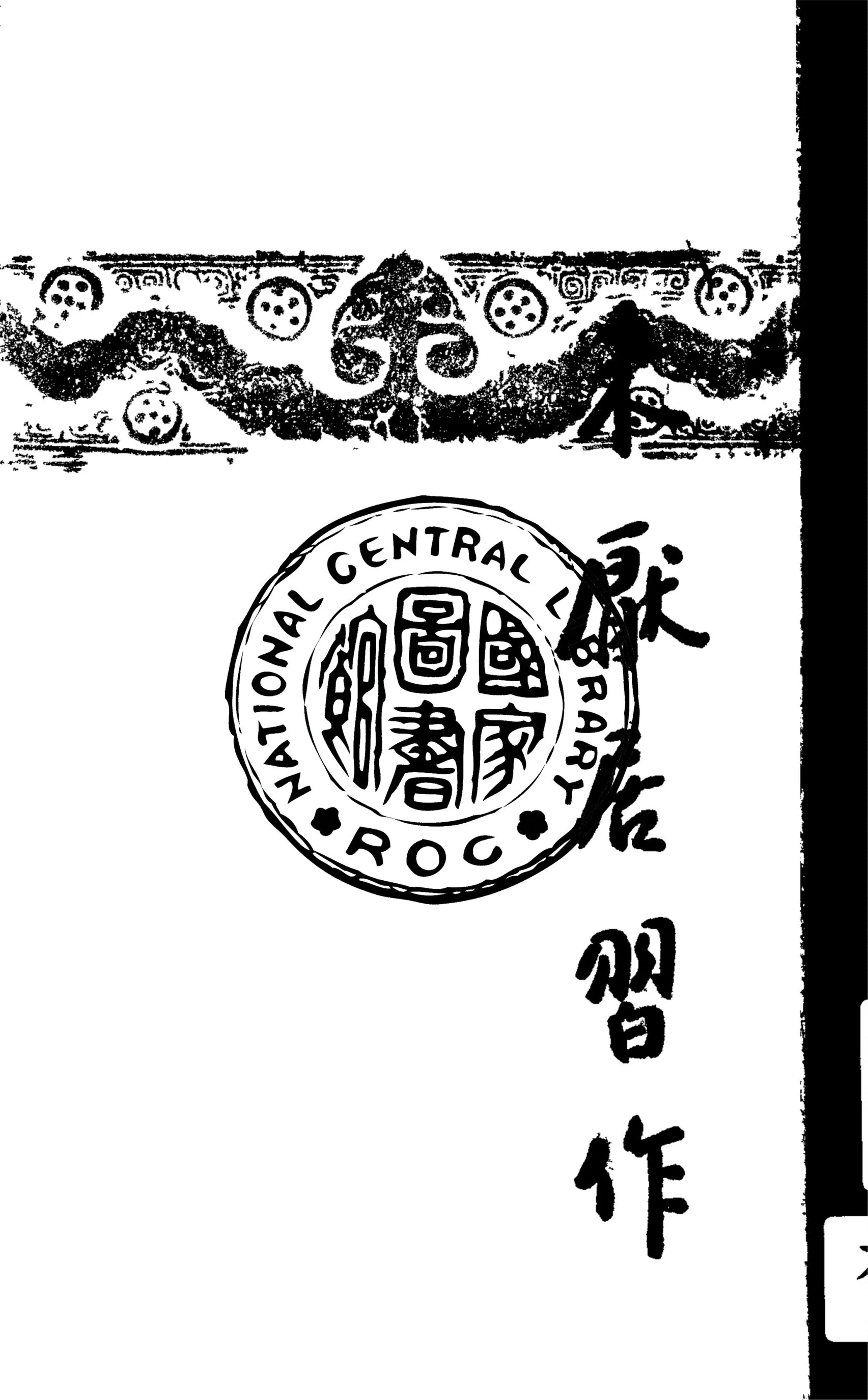 《未厭居習作》 作者:葉紹鈞著 1947年  PDF下载-汉笺公版书