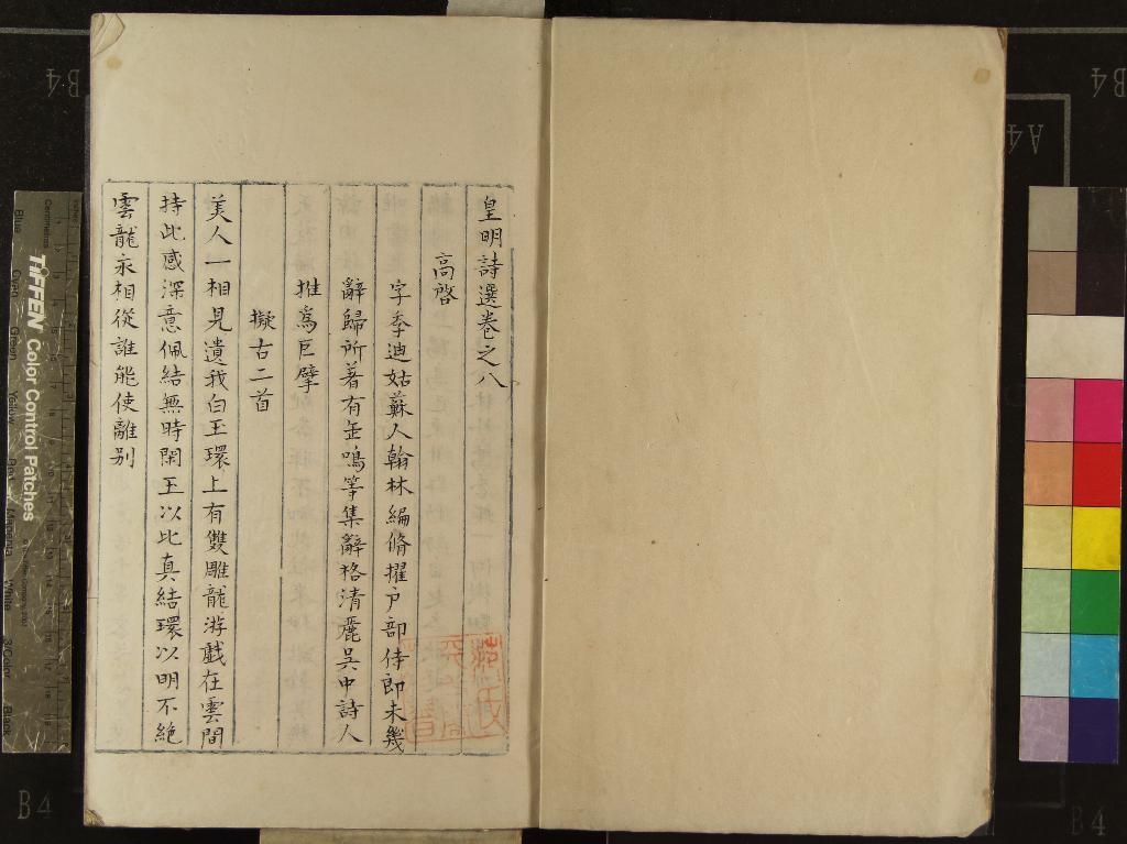 《皇明詩選□□卷》作者：(明)明沈士偁輯  抄本  PDF下载-汉笺公版书