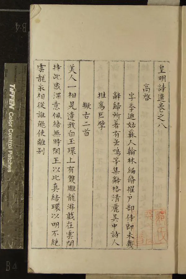 《皇明詩選□□卷》作者：(明)明沈士偁輯  抄本  PDF下载-汉笺公版书