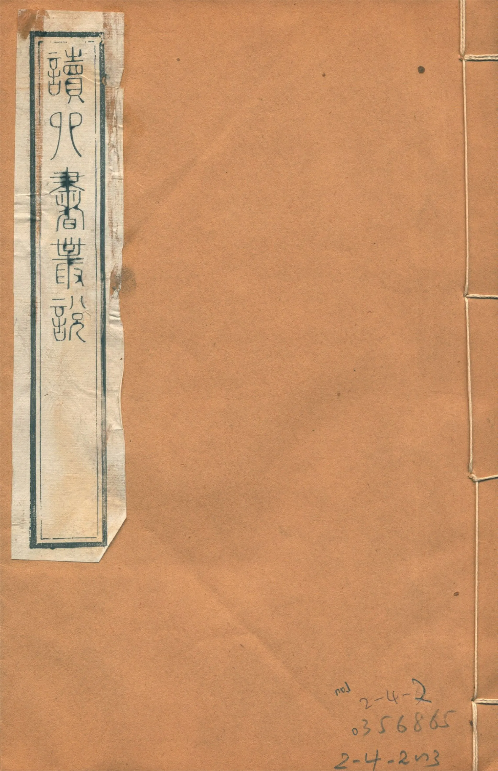 《讀四書叢說 八卷 no.1》 作者:(元)許謙撰 1922年  PDF下载-汉笺公版书