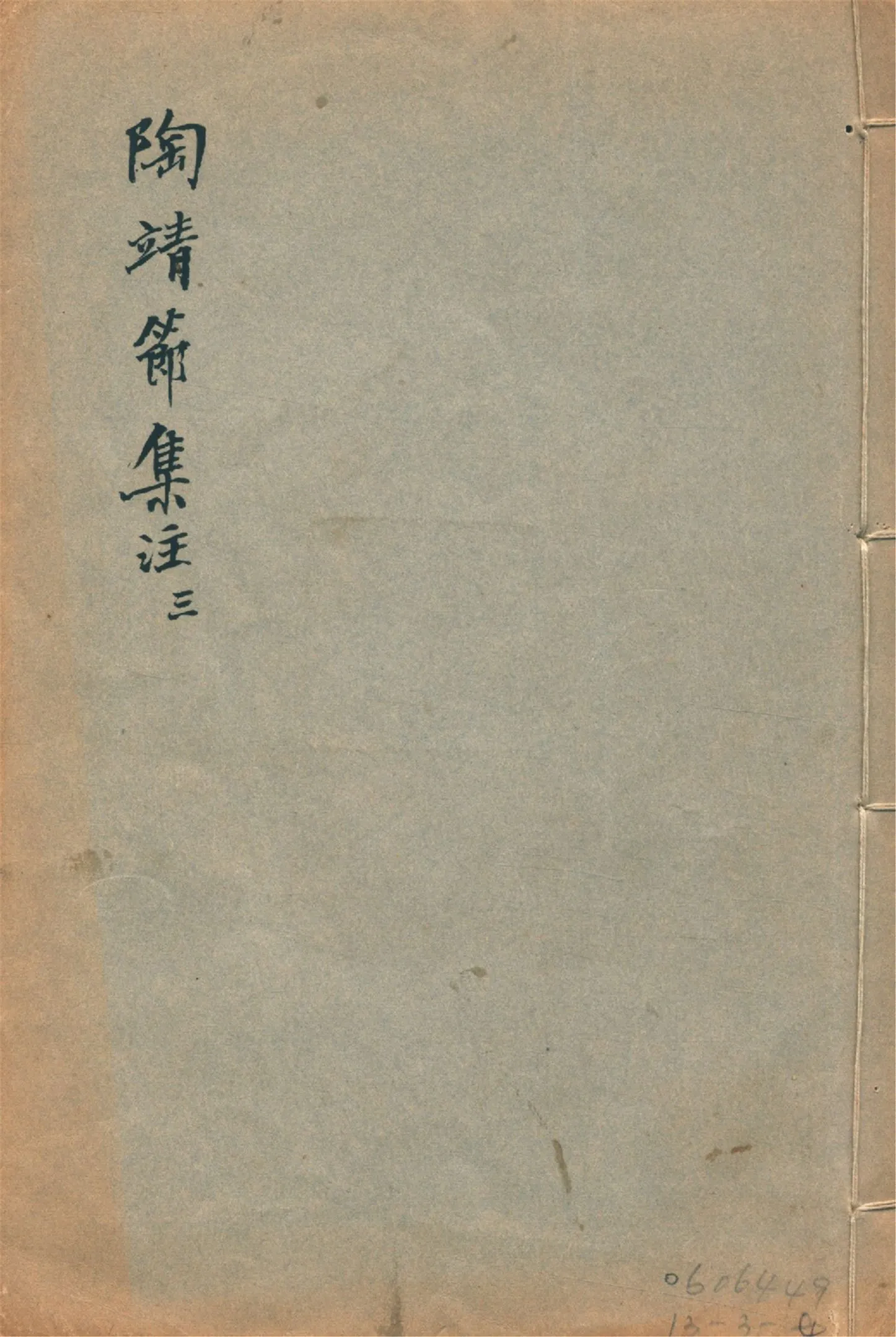 《陶淵明集注 十卷, 卷首一卷, 卷末二卷 v.3》 作者:(晉)陶潛撰 (淸)陶澍集註 1928年  PDF下载-汉笺公版书