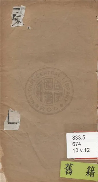 《宋名家詞 六十一種 v.12》 作者:(明)毛晉輯 1921年  PDF下载-汉笺公版书