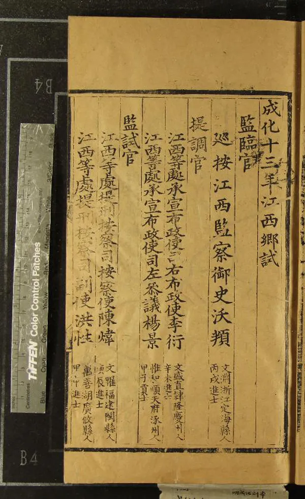 《成化十三年江西鄉試錄一卷》作者：(明成化)  刻本  PDF下载-汉笺公版书