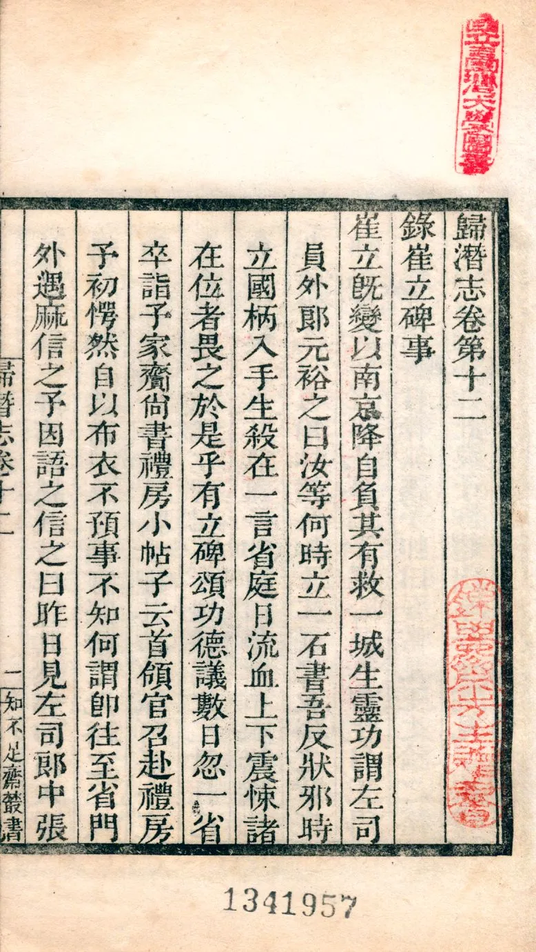 《歸潛志 v.38》 作者:(金)劉祁撰 1921年  PDF下载-汉笺公版书