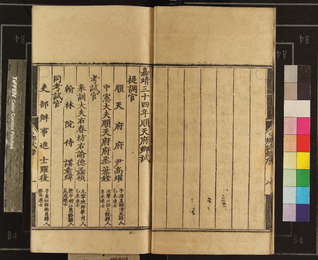 《嘉靖三十四年順天府鄉試錄一卷》作者：(明嘉靖)明佚名輯  刻本  PDF下载-汉笺公版书