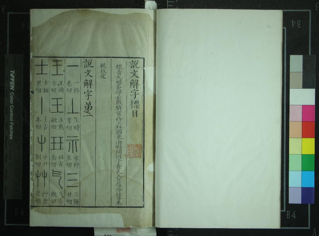 《說文解字十五卷標目一卷》作者：(清)漢許慎撰、五代徐鉉等校定  刻本  PDF下载-汉笺公版书