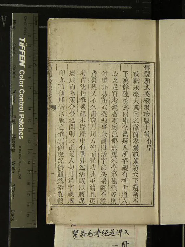 《武英殿聚珍版叢書（存二種）》作者：(清)  刻本  PDF下载-汉笺公版书