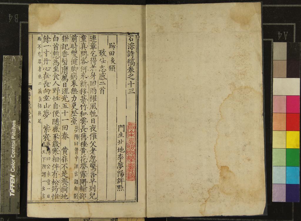 《石淙詩稿十九卷》作者：(明嘉靖)明楊一清撰、明李夢陽評點  刻本  PDF下载-汉笺公版书