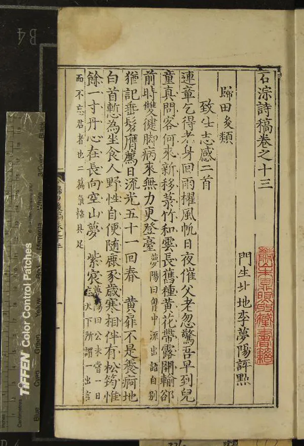 《石淙詩稿十九卷》作者：(明嘉靖)明楊一清撰、明李夢陽評點  刻本  PDF下载-汉笺公版书