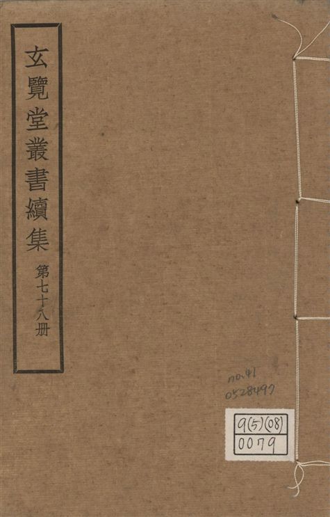 《玄覽堂叢書. 續集 v.78 no.41》 作者:(明)陳循等撰 1947年  PDF下载-汉笺公版书