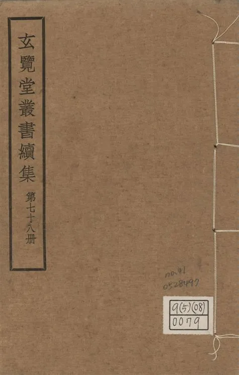 《玄覽堂叢書. 續集 v.78 no.41》 作者:(明)陳循等撰 1947年  PDF下载-汉笺公版书