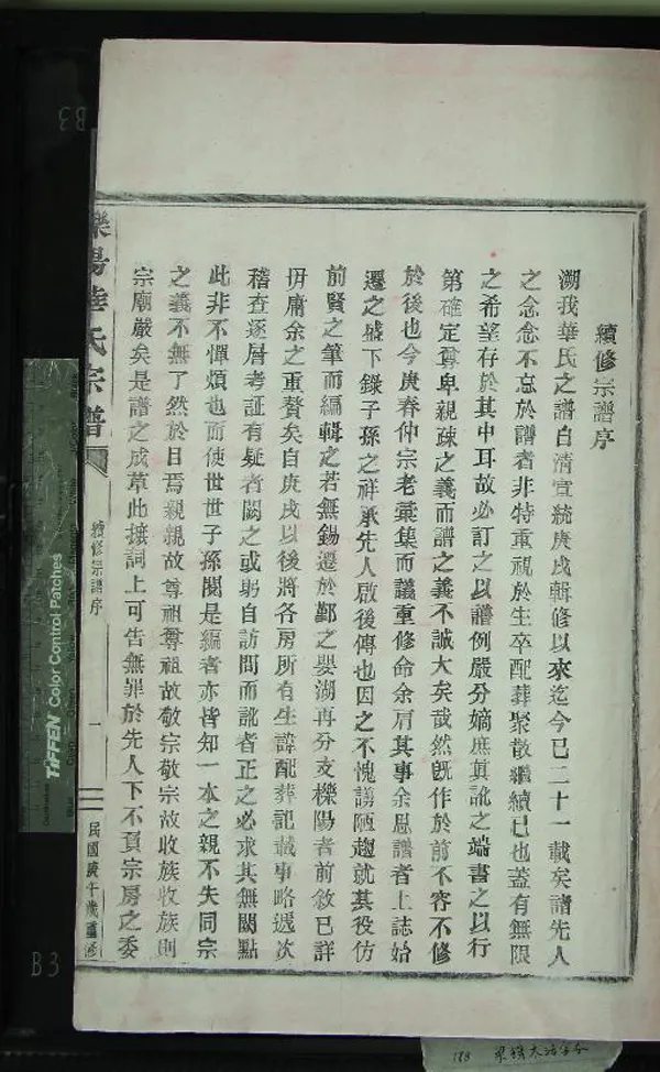 《[浙江寧波]櫟陽華氏宗譜不分卷》作者：(民國)民國華康順纂修  活字本  PDF下载-汉笺公版书