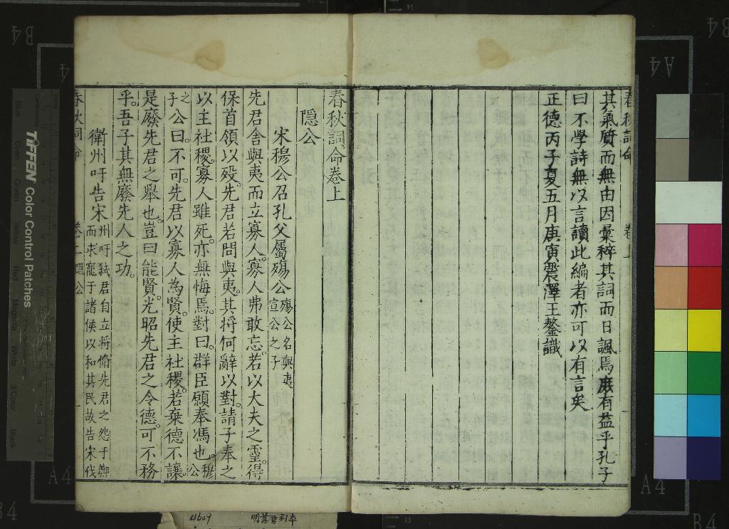 《春秋詞命三卷》作者：(明萬曆)明王鏊編  刻本  PDF下载-汉笺公版书