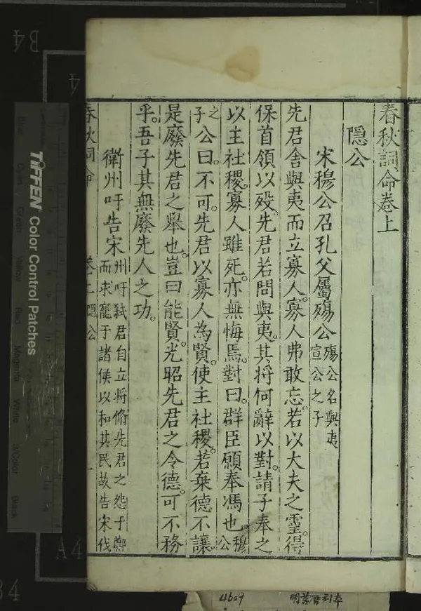 《春秋詞命三卷》作者：(明萬曆)明王鏊編  刻本  PDF下载-汉笺公版书