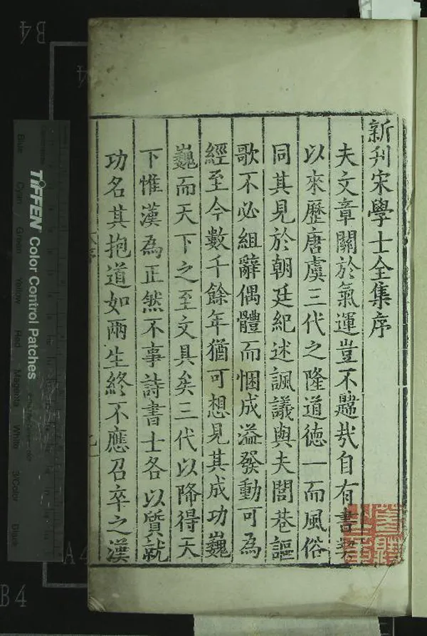 《新刊宋學士全集三十三卷》作者：(明嘉靖)明宋濂撰、明韓叔陽彚集、明張元中編次、明陳時雍等校正  刻本  PDF下载-汉笺公版书