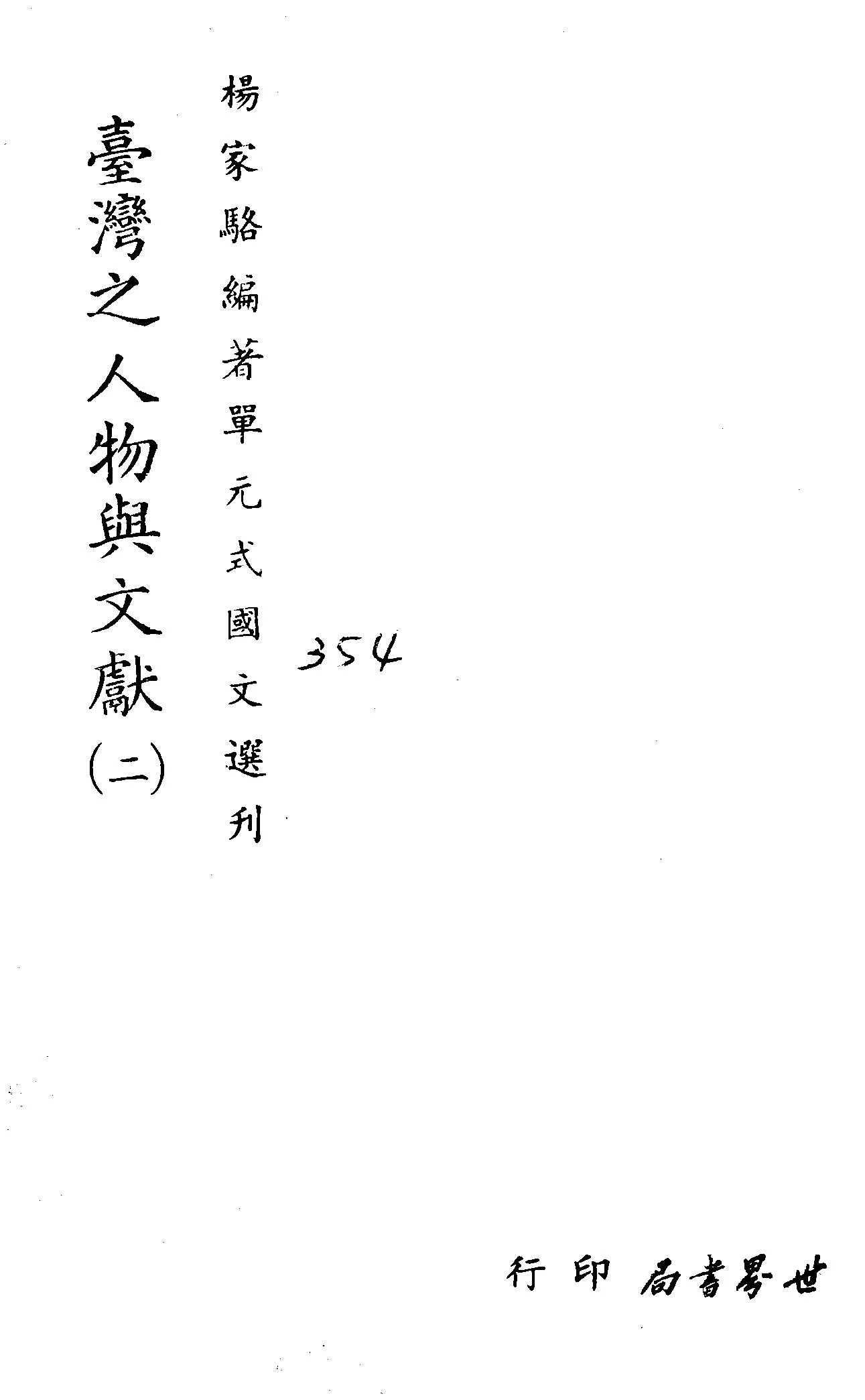 《單元式國文選刋 v.21 》 作者:楊家駱編 1953年  PDF下载-汉笺公版书