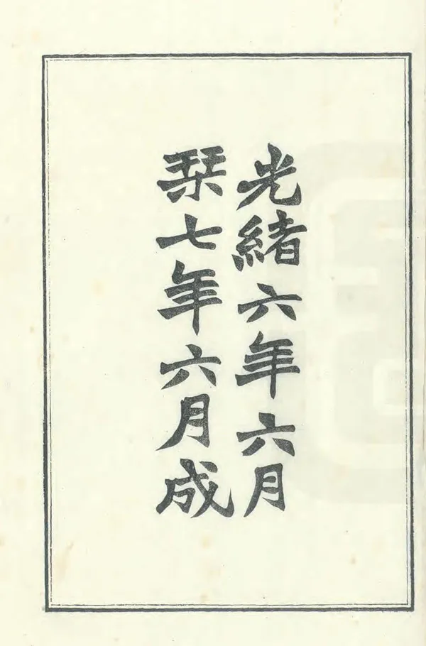 《江西通志》编撰：刘坤一 清光緒7年[1881] PDF下载-汉笺公版书