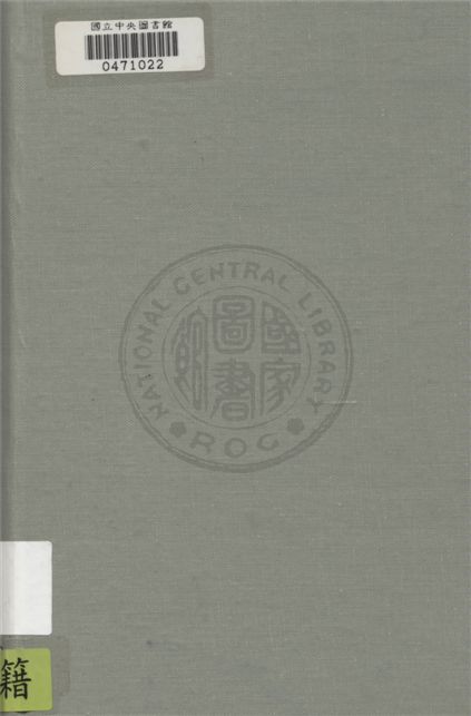 《先秦諸子述略》 作者:周羣玉撰 1929年  PDF下载-汉笺公版书
