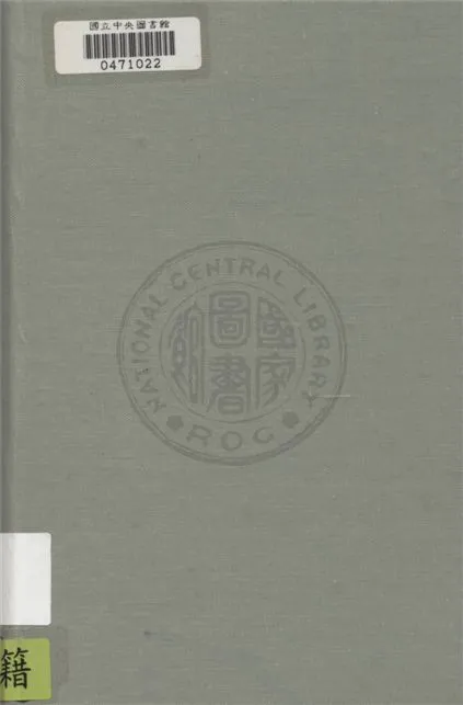 《先秦諸子述略》 作者:周羣玉撰 1929年  PDF下载-汉笺公版书