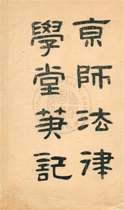 《國際私法》 作者:熊元翰編輯 民2.04年  PDF下载-汉笺公版书