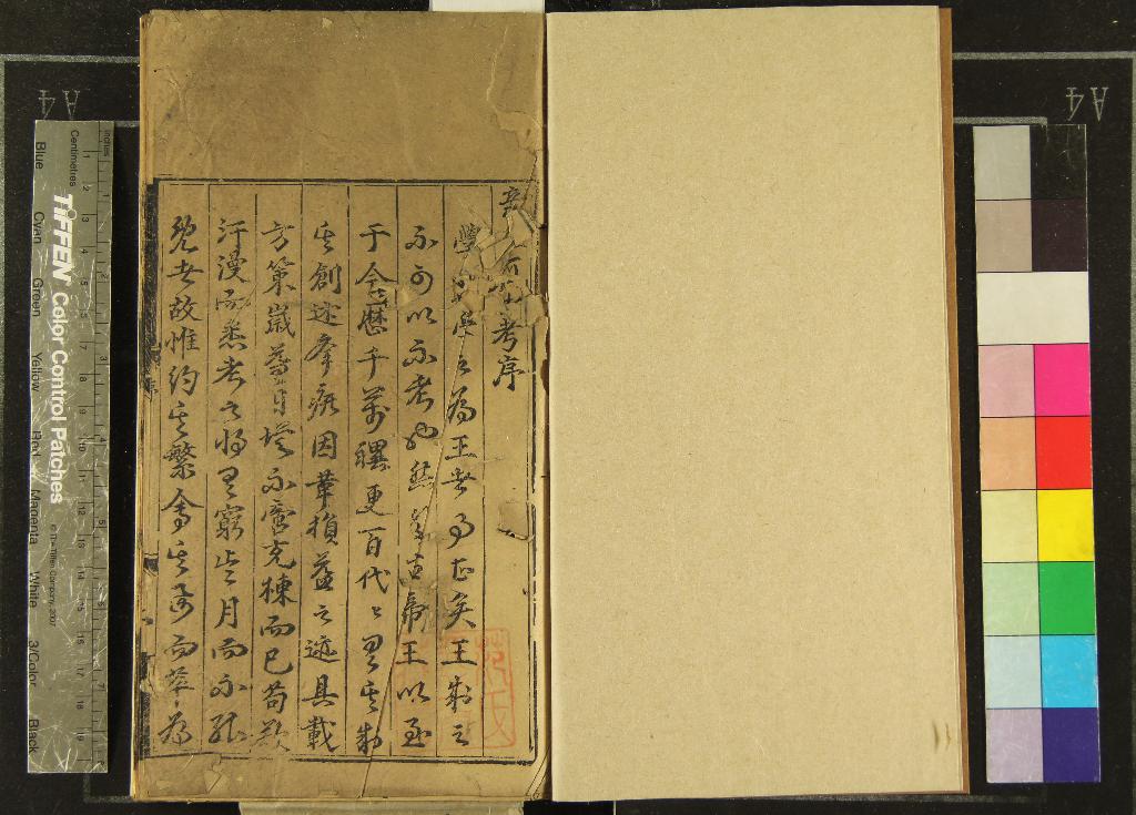 《王制考四卷》作者：(明正德)明李黼撰  刻本  PDF下载-汉笺公版书