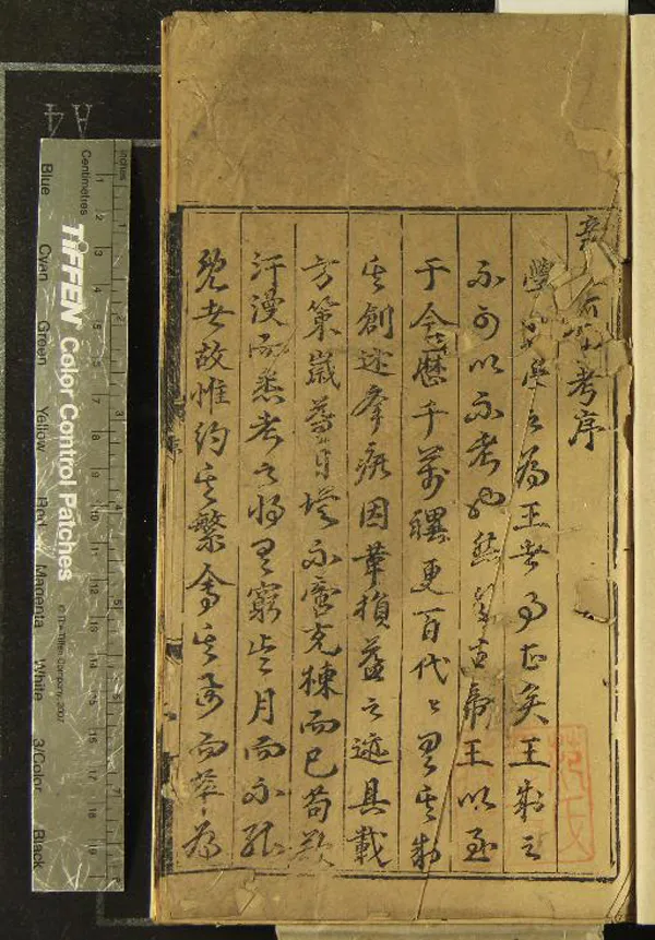 《王制考四卷》作者：(明正德)明李黼撰  刻本  PDF下载-汉笺公版书