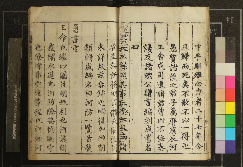 《河防一覽十四卷》作者：(明萬曆)明潘季馴著、明王元命、曹時聘校訂、明陳昌言編次  刻本  PDF下载-汉笺公版书