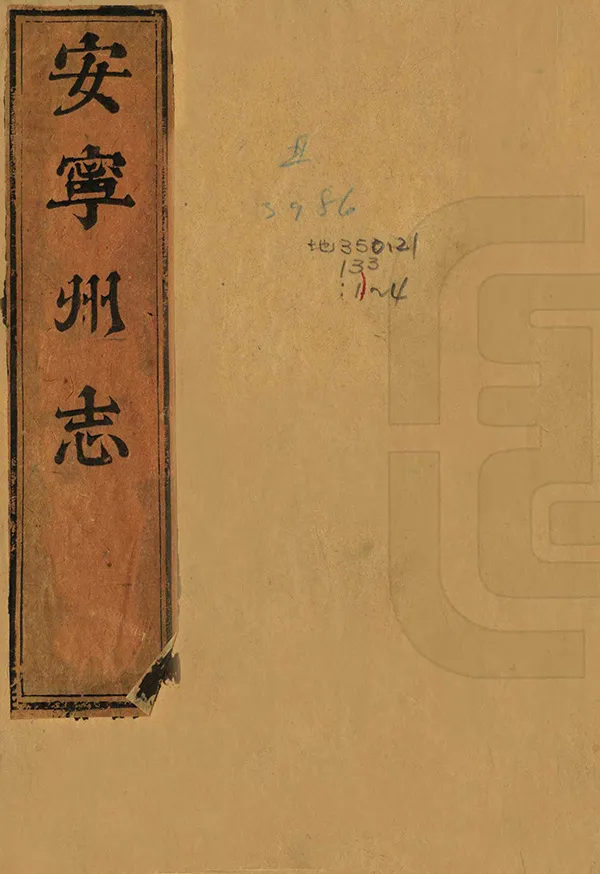 《安寧州志》编撰：杨若椿 清乾隆4年[1739] PDF下载-汉笺公版书