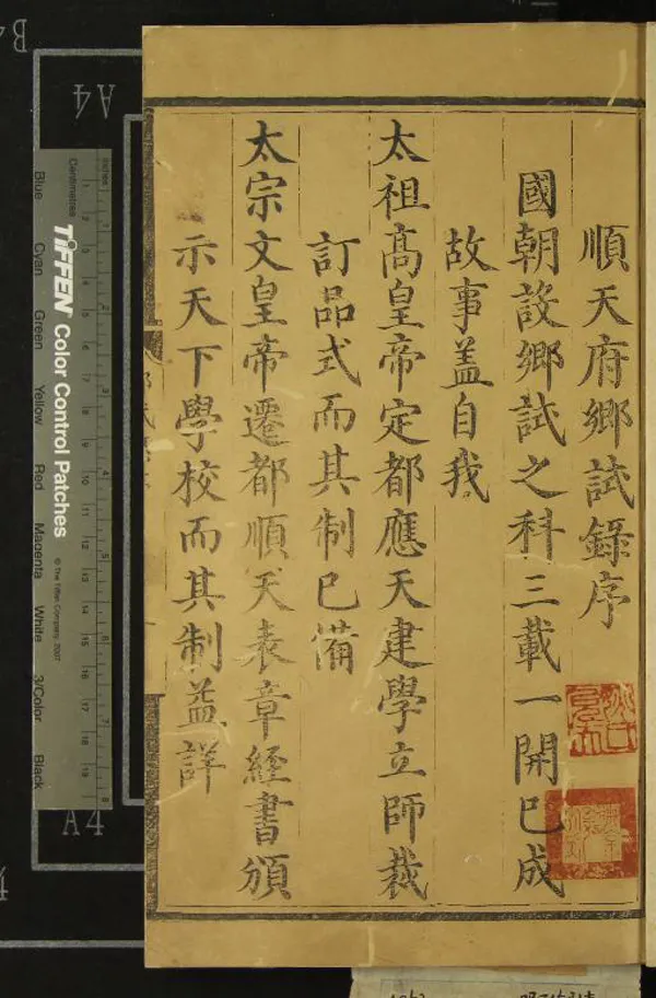 《正德五年順天府鄉試錄一卷》作者：(明正德)明佚名輯  刻本  PDF下载-汉笺公版书