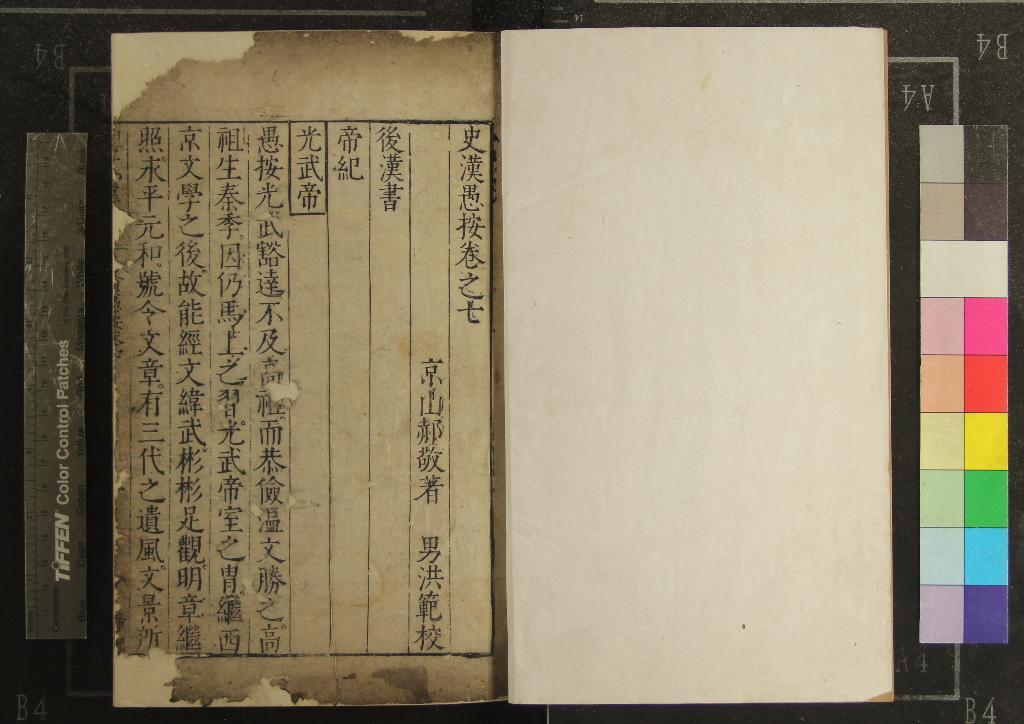 《山草堂集二十八種一百五十三卷（存一種）》作者：(明萬曆)明郝敬撰  刻本  PDF下载-汉笺公版书