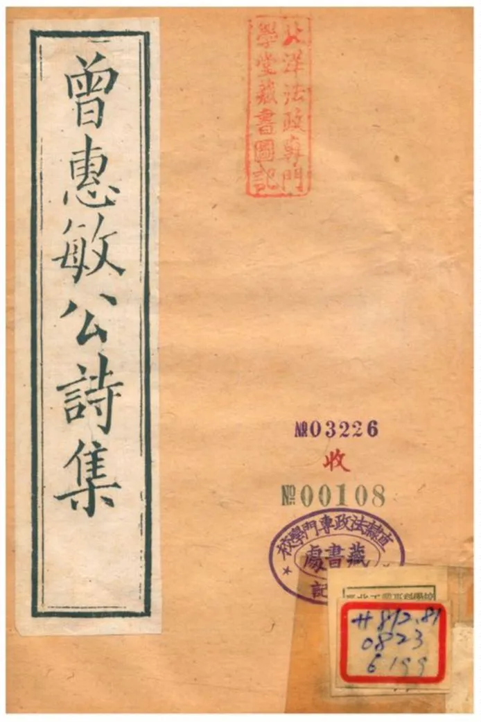 《曾惠敏公詩集 v.3》 作者:曾惠敏 不詳年  PDF下载-汉笺公版书