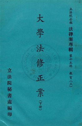 《法律案專輯》 作者:立法院秘書處編 民57-年  PDF下载-汉笺公版书
