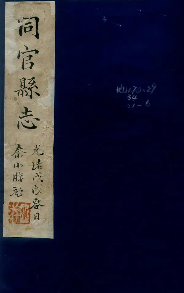 《同官縣誌》编撰：袁文观 清乾隆30年[1765] PDF下载-汉笺公版书