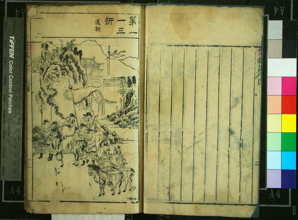 《紫釵記二卷》作者：(明萬曆)明湯義仍湯顯祖撰、明臧晉叔臧懋循訂  刻本  PDF下载-汉笺公版书