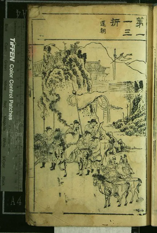 《紫釵記二卷》作者：(明萬曆)明湯義仍湯顯祖撰、明臧晉叔臧懋循訂  刻本  PDF下载-汉笺公版书