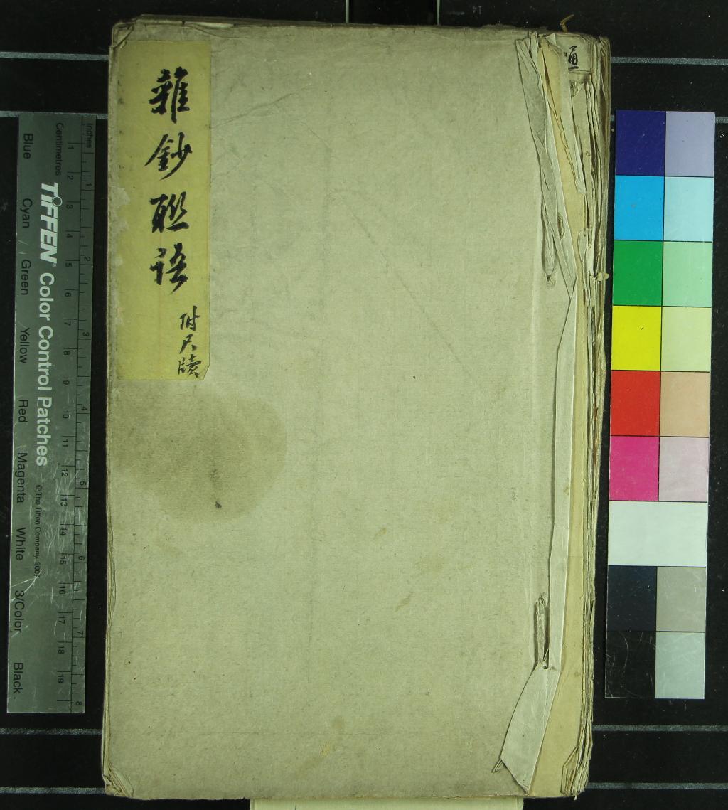 《雜抄聯語不分卷》作者：(清)不著撰者  稿本  PDF下载-汉笺公版书