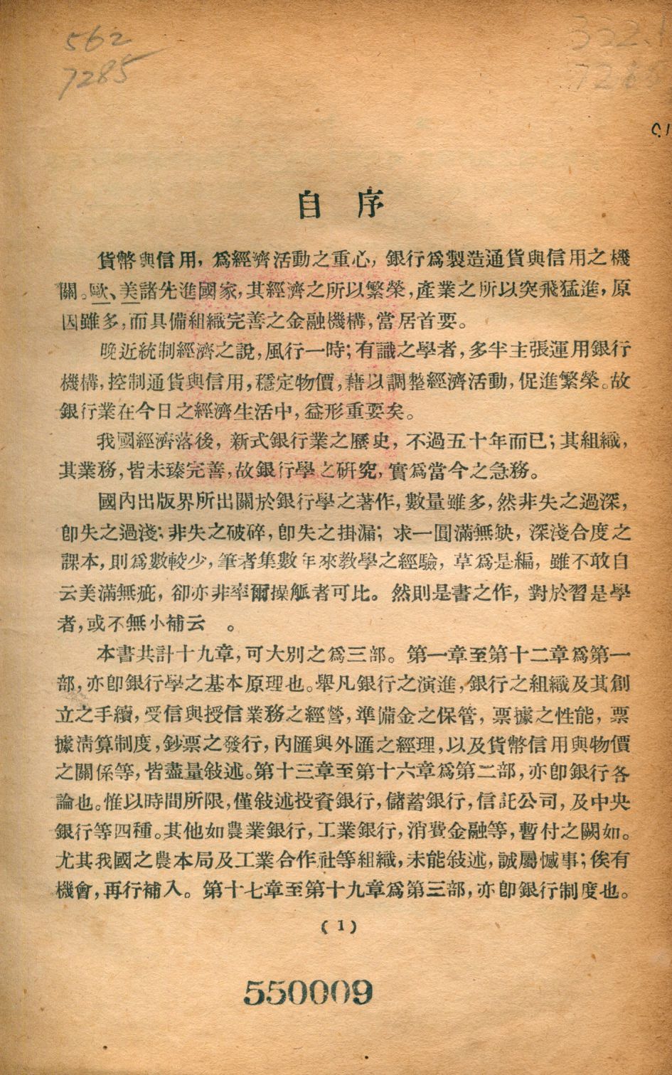 《銀行學》 作者:劉全忠撰 1946年  PDF下载-汉笺公版书