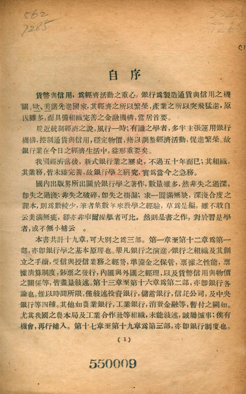 《銀行學》 作者:劉全忠撰 1946年  PDF下载-汉笺公版书